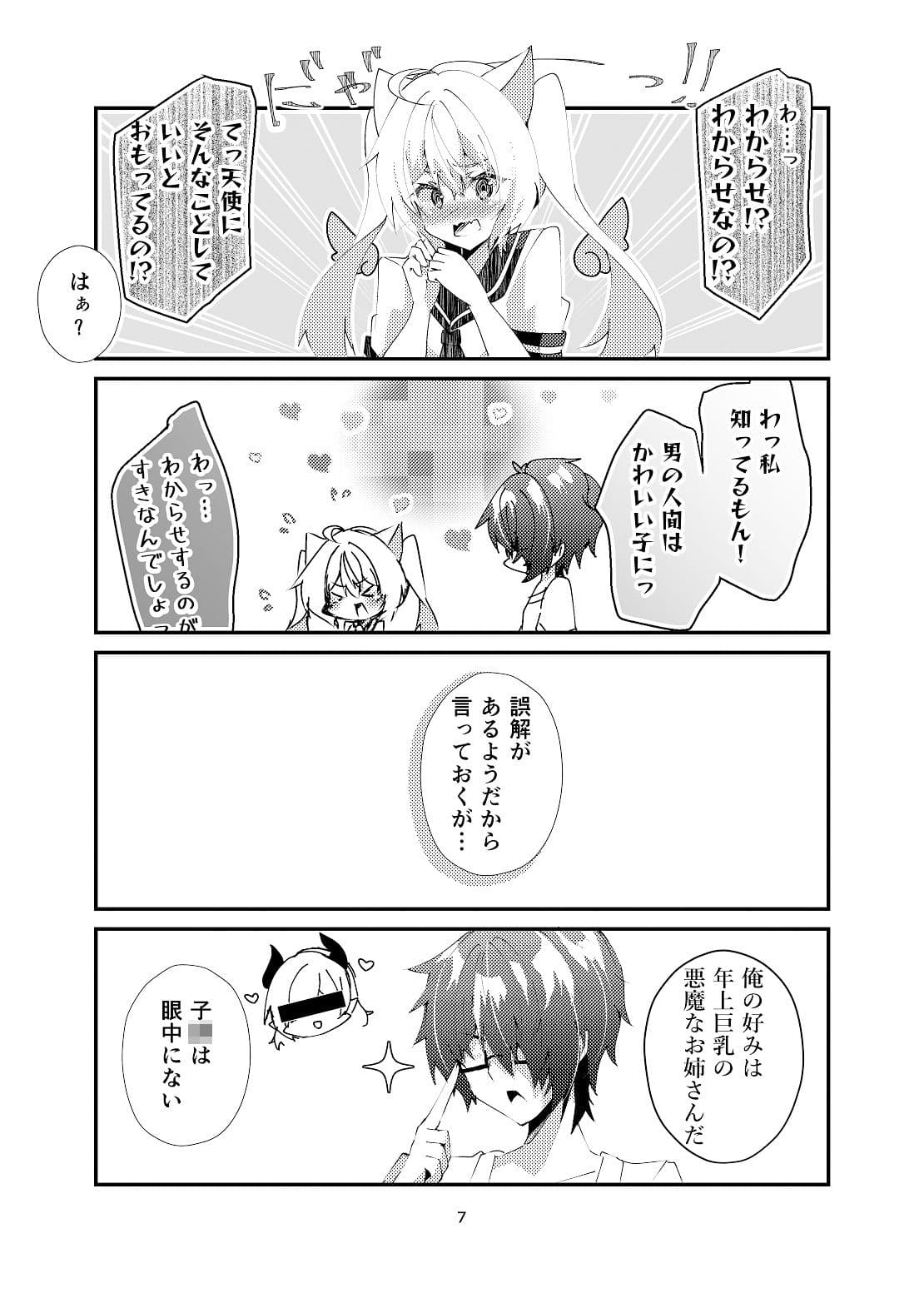 天使になるまで愛してね?+AfterEpisodeセット サンプル 5