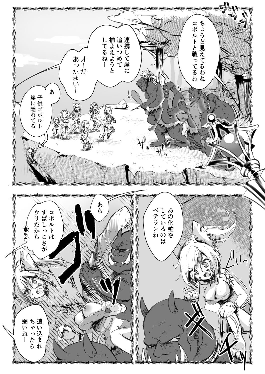 爆種オーガの観察記録 サンプル 2