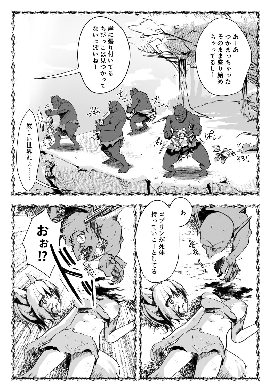 爆種オーガの観察記録 サンプル 3