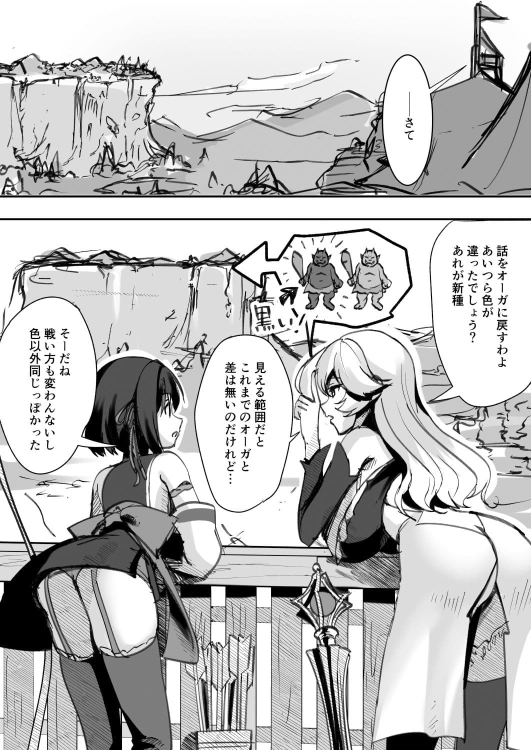 爆種オーガの観察記録 サンプル 5