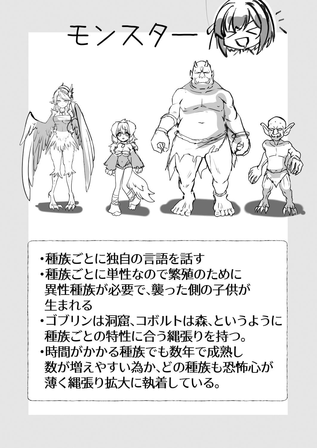 爆種オーガの観察記録 サンプル 8