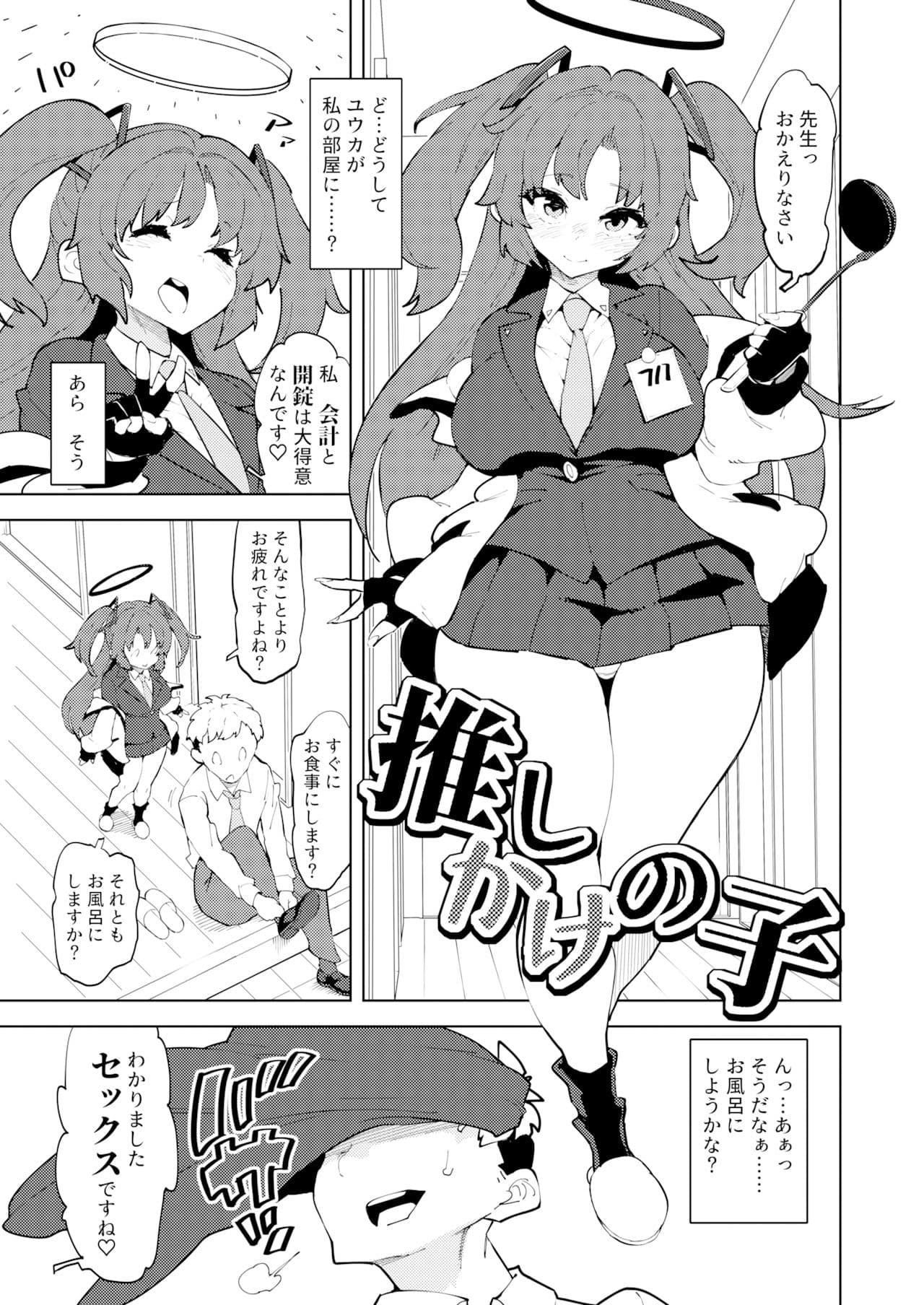 青春ノ公文書 サンプル 1