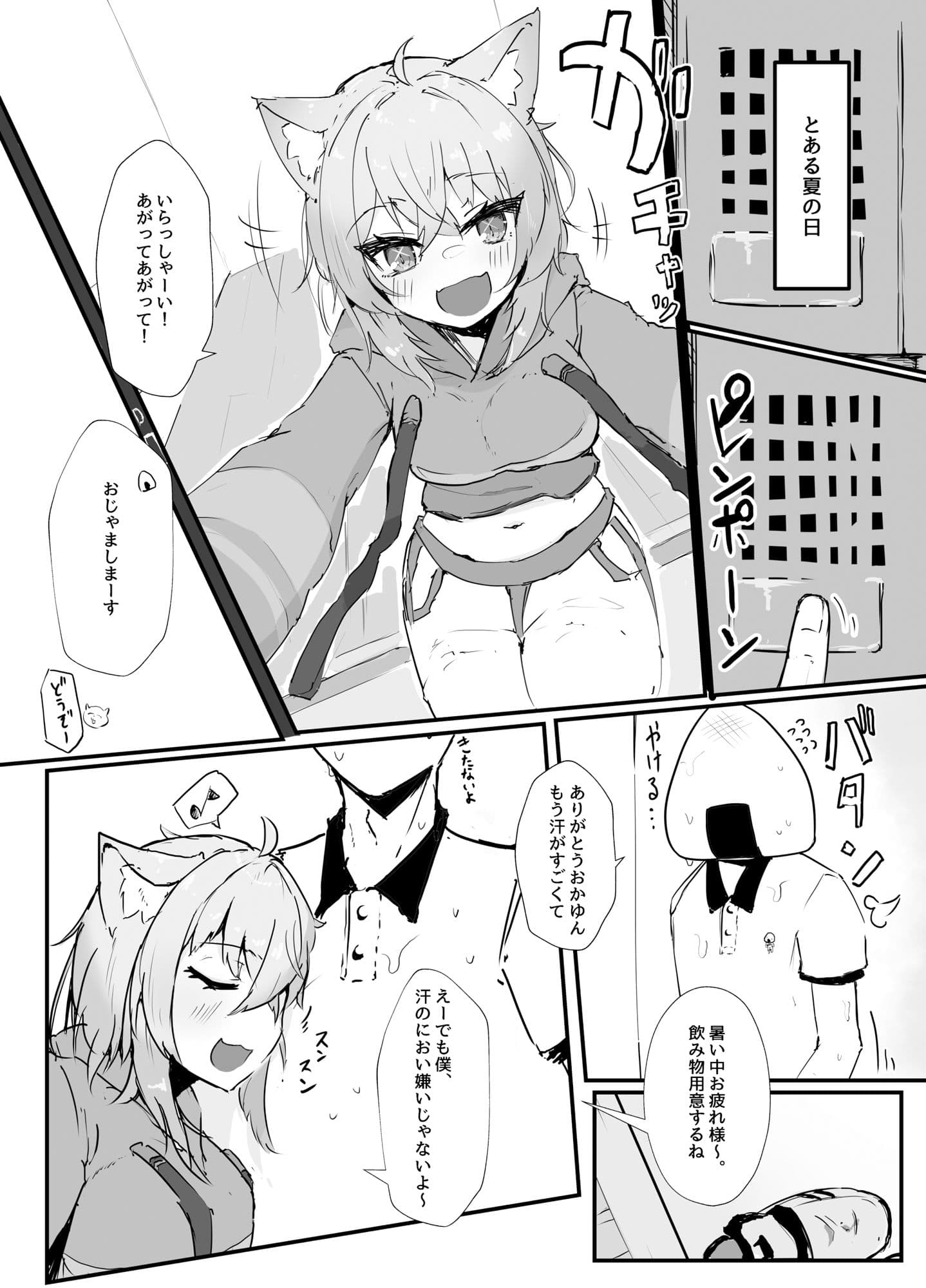 猫又おかゆとイチャラブえっちする本 サンプル 1