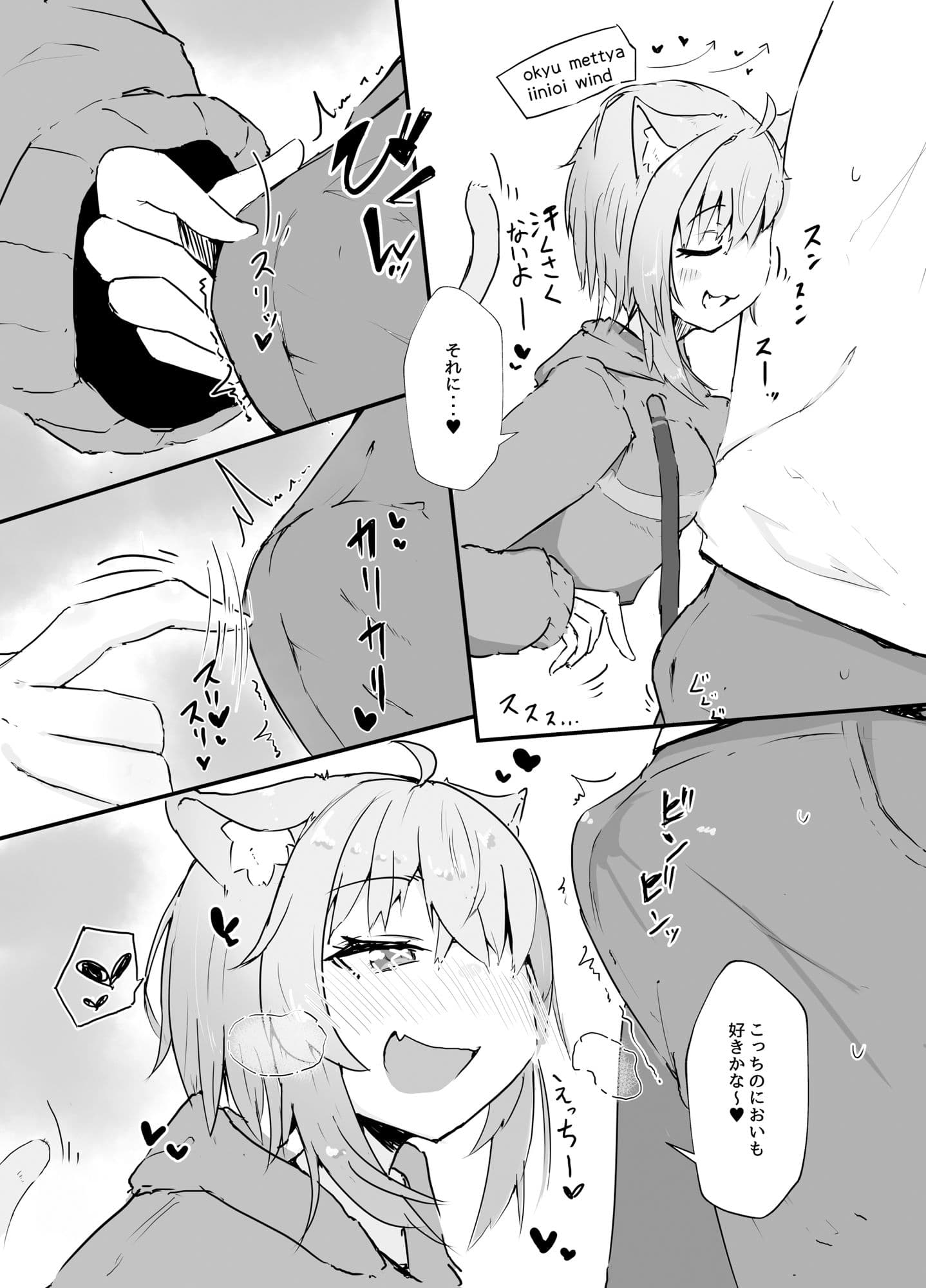 猫又おかゆとイチャラブえっちする本 サンプル 2