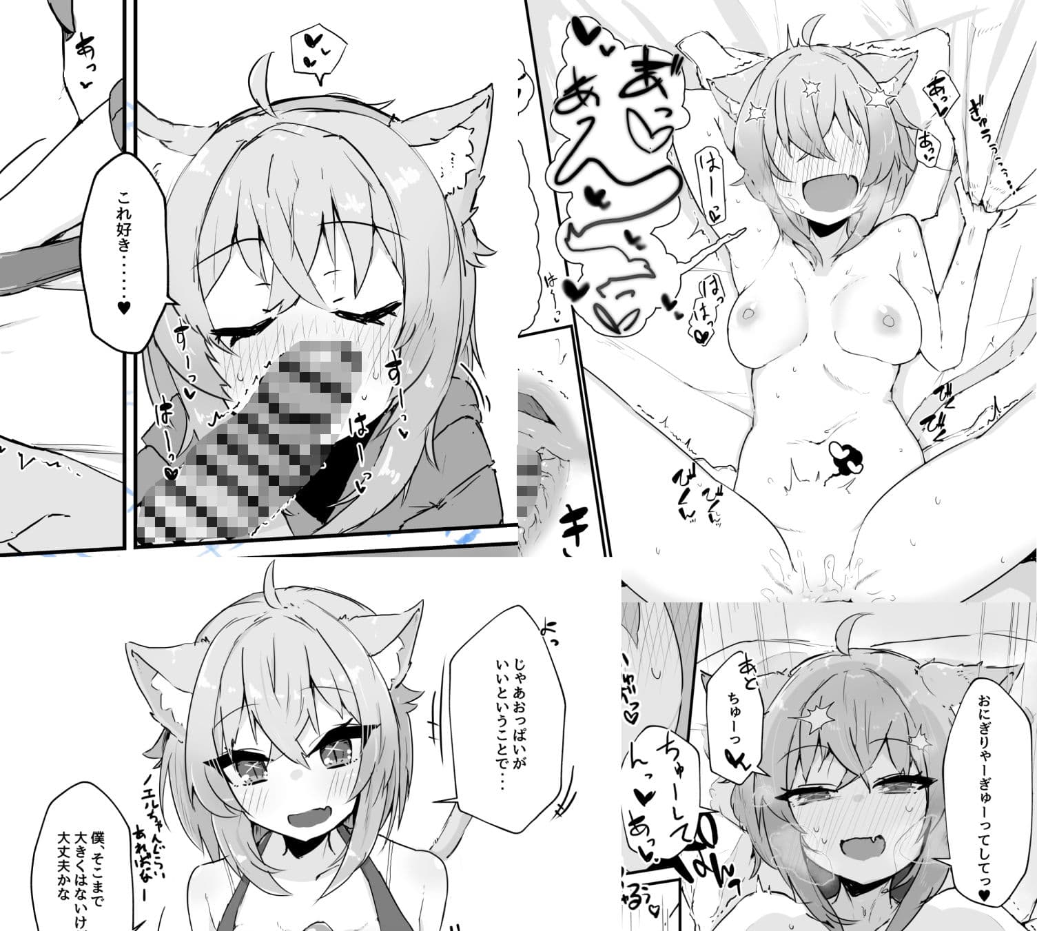 猫又おかゆとイチャラブえっちする本 サンプル 3