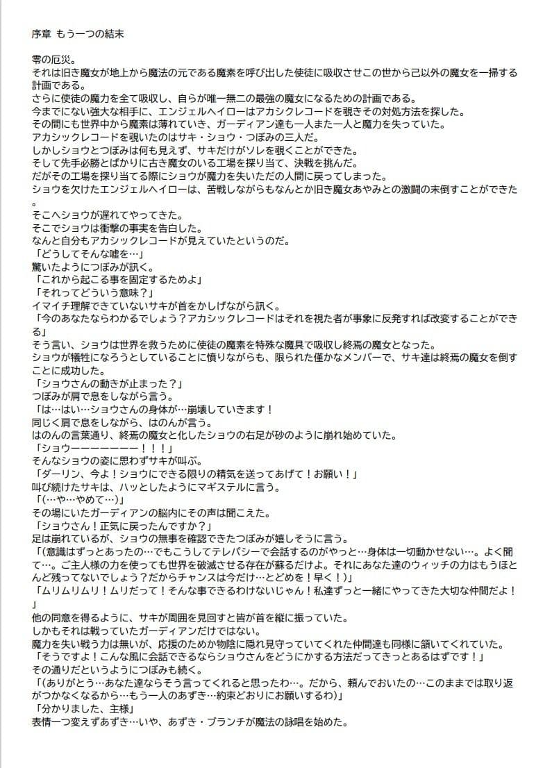 ガーディ〇ンミスト〇ス 二作目 コンコル〇ィアストーリー 前編 サンプル 1