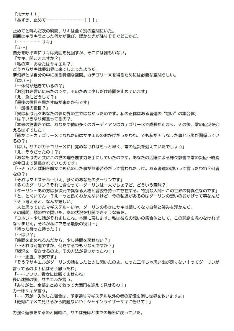 ガーディ〇ンミスト〇ス 二作目 コンコル〇ィアストーリー 前編 サンプル 2