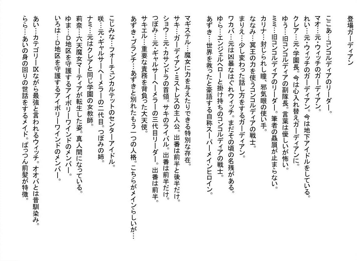 ガーディ〇ンミスト〇ス 二作目 コンコル〇ィアストーリー 前編 サンプル 4