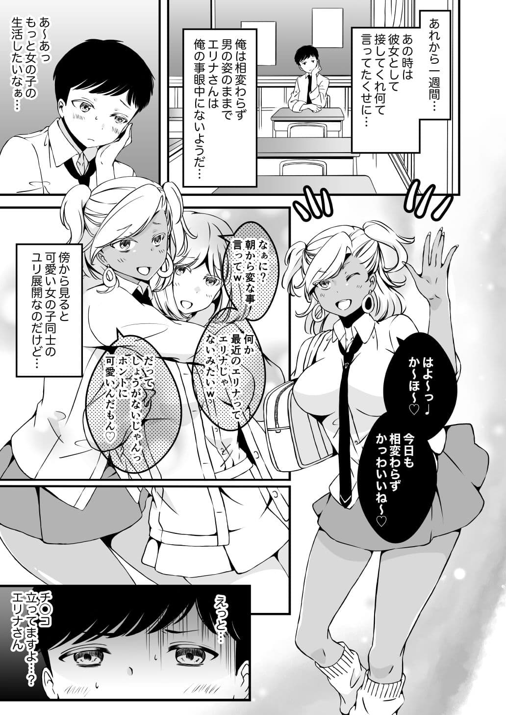 女の子になりたい俺と、女に飽きたギャル3 サンプル 1