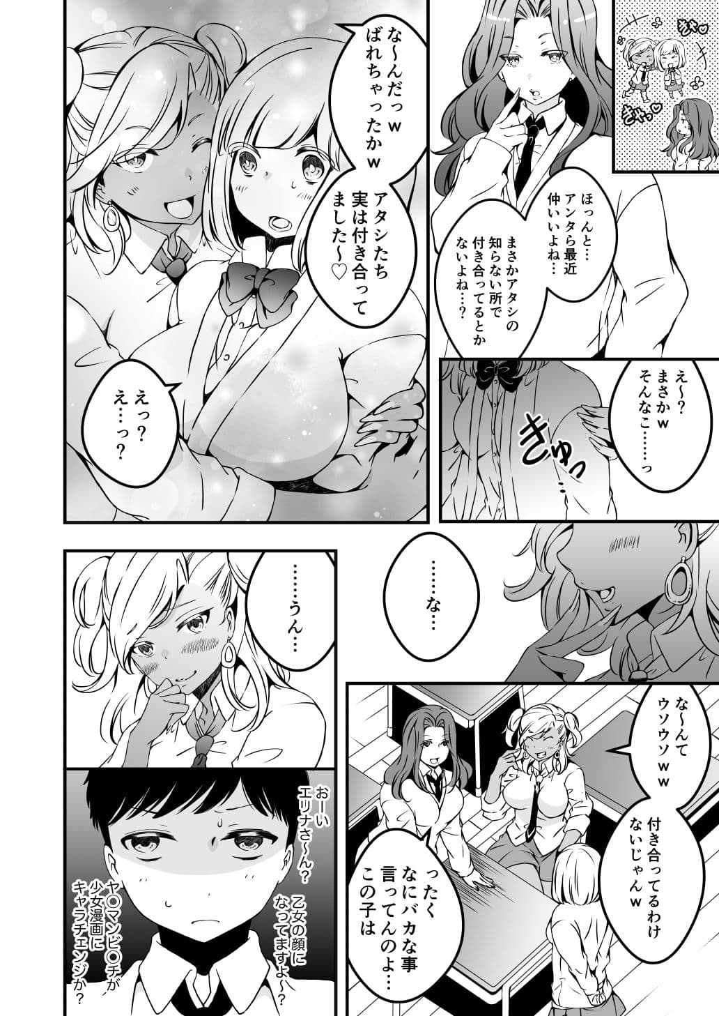 女の子になりたい俺と、女に飽きたギャル3 サンプル 2