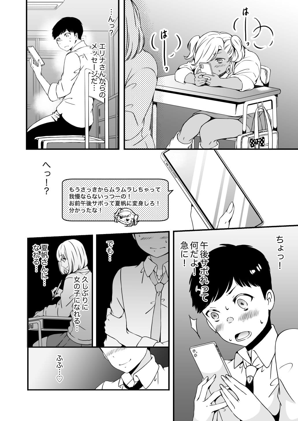 女の子になりたい俺と、女に飽きたギャル3 サンプル 4