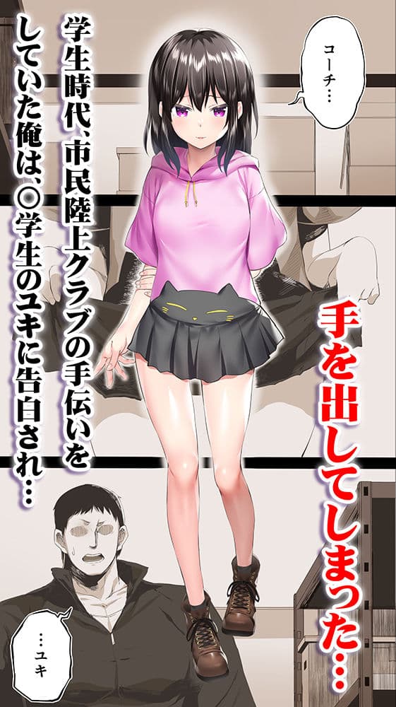 陸上部ユキは俺の生オナホ！！！ サンプル 1