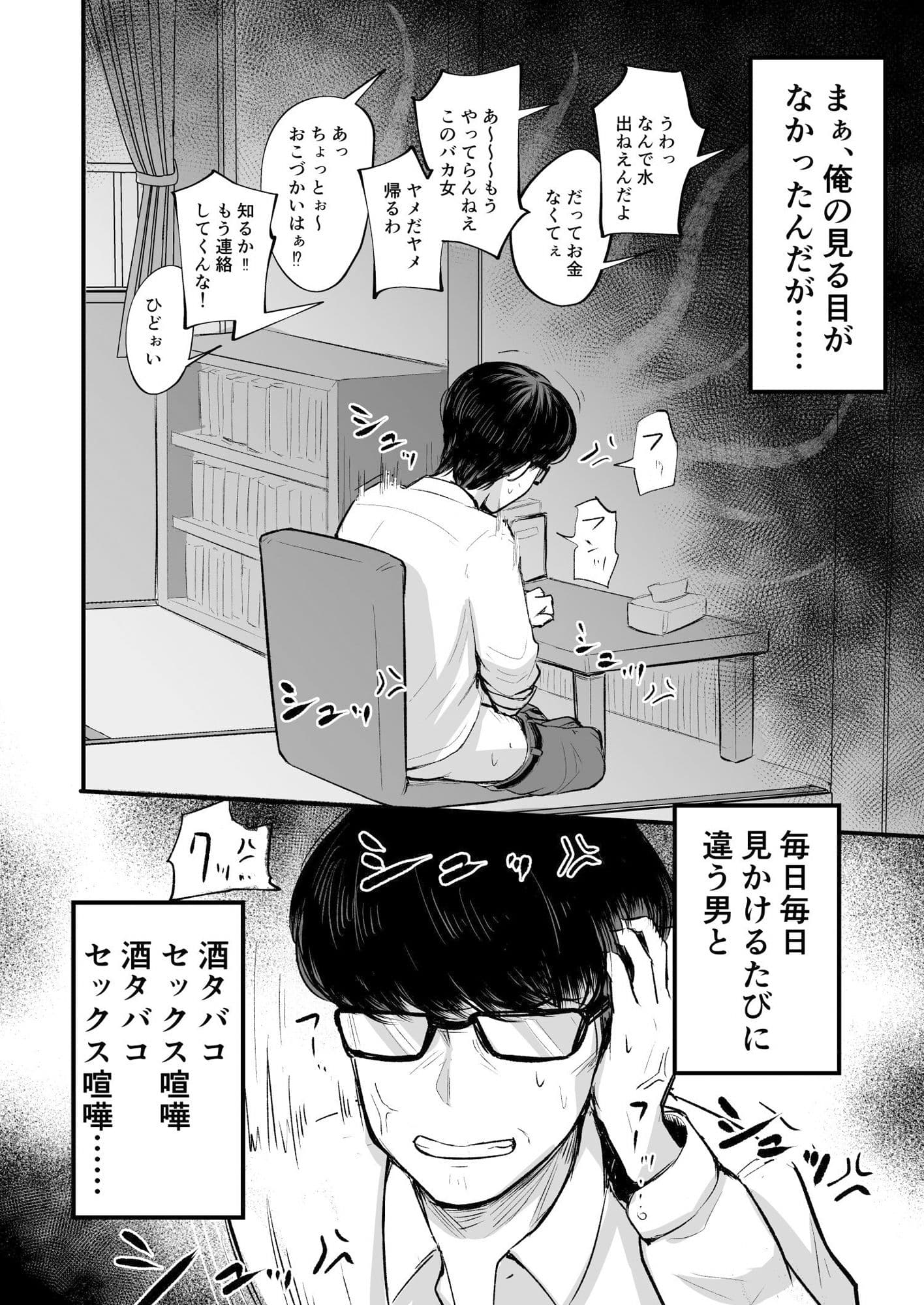 だらしない女 セックスだけは満点の最悪女に僕は捕まる サンプル 9