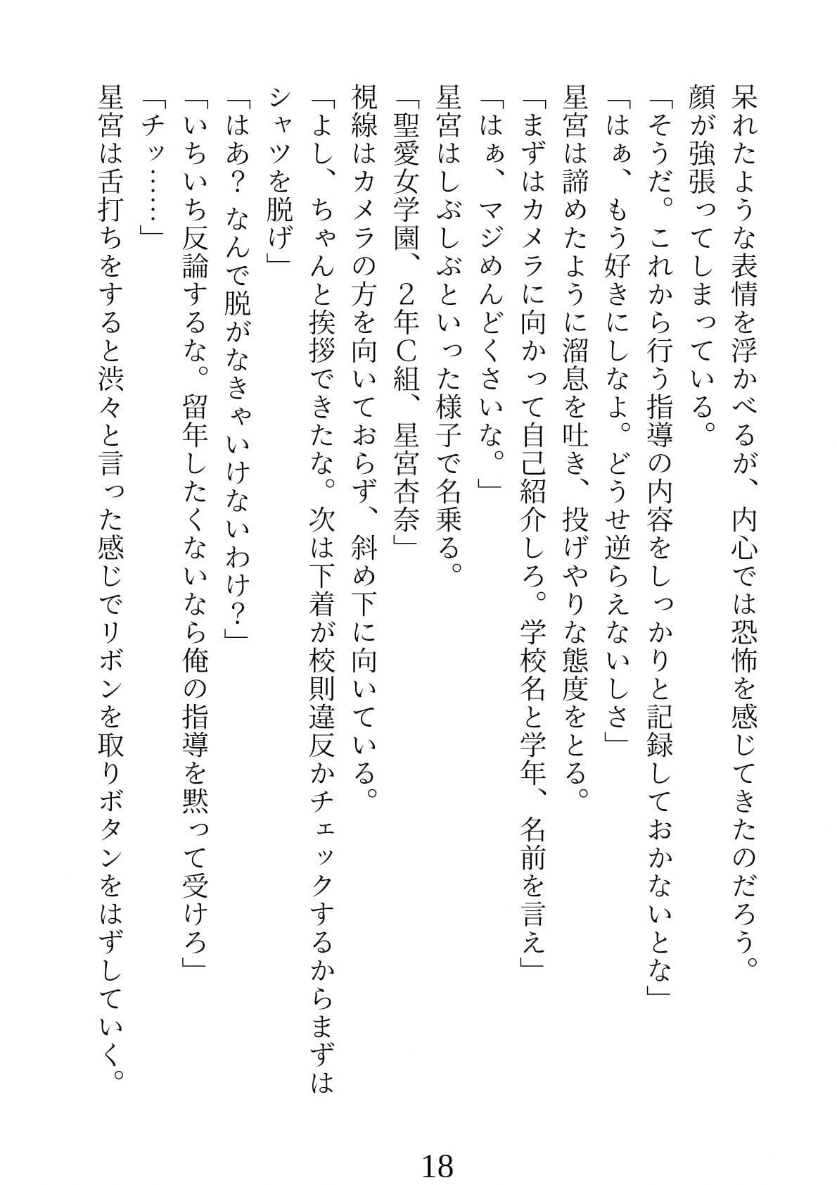 留年撤回を餌にした生意気ギャルへのセクハラ指導 サンプル 5