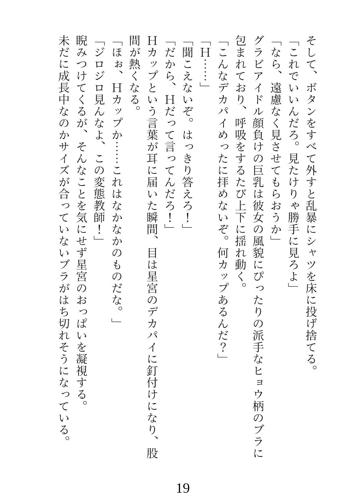 留年撤回を餌にした生意気ギャルへのセクハラ指導 サンプル 6
