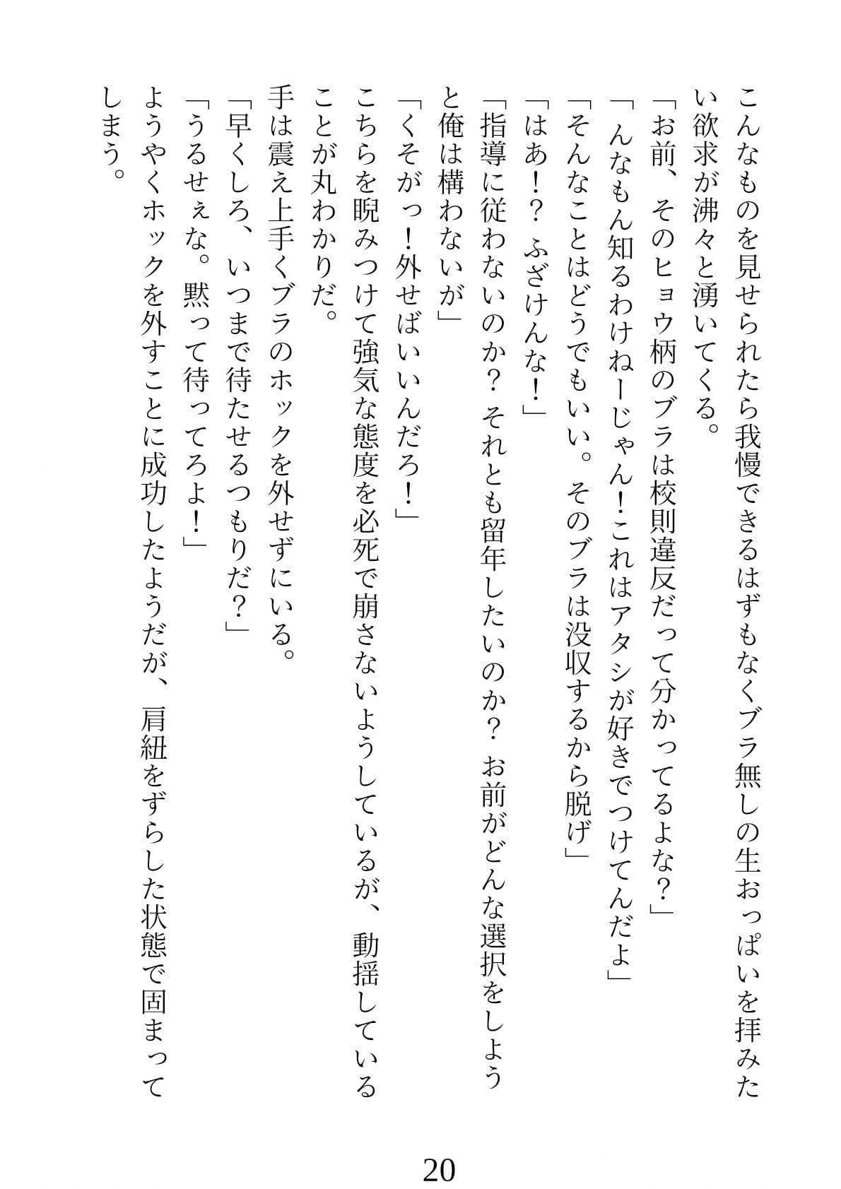 留年撤回を餌にした生意気ギャルへのセクハラ指導 サンプル 7