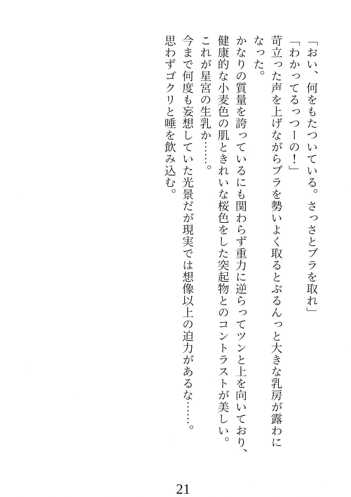 留年撤回を餌にした生意気ギャルへのセクハラ指導 サンプル 8