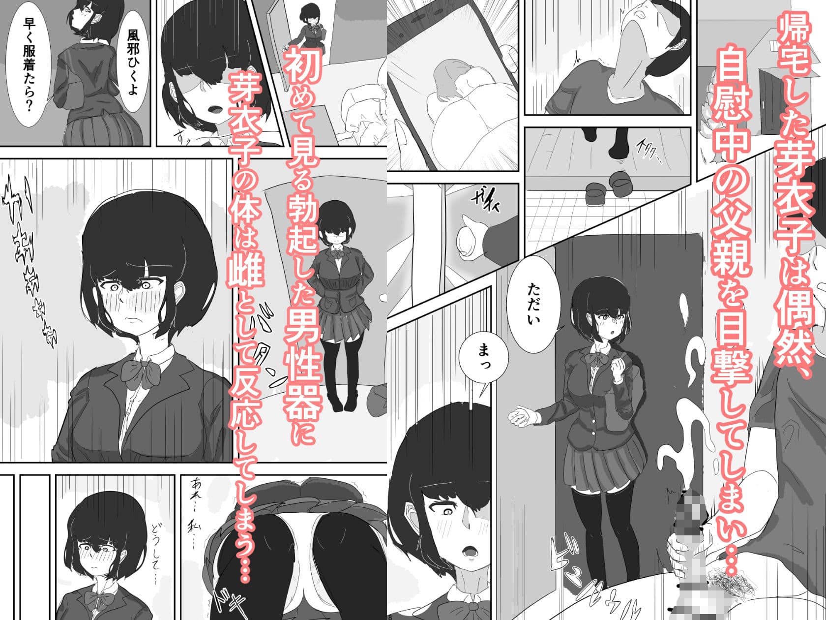 初めてはお父さんと サンプル 2