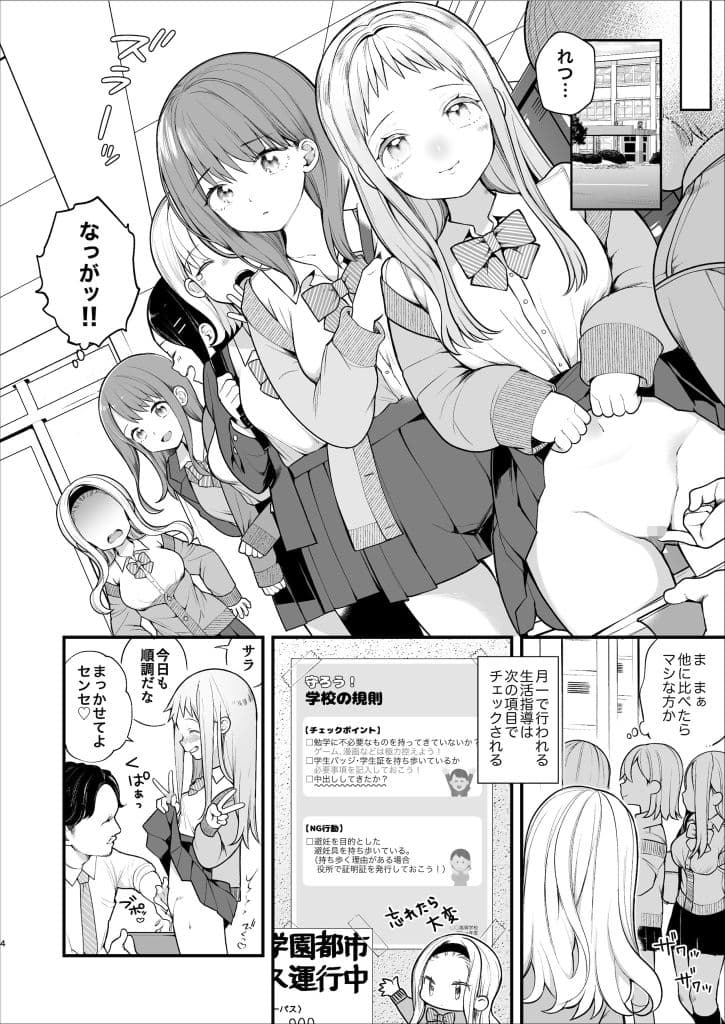 子作りセックスが義務化した世界(…でモテない私。) サンプル 4