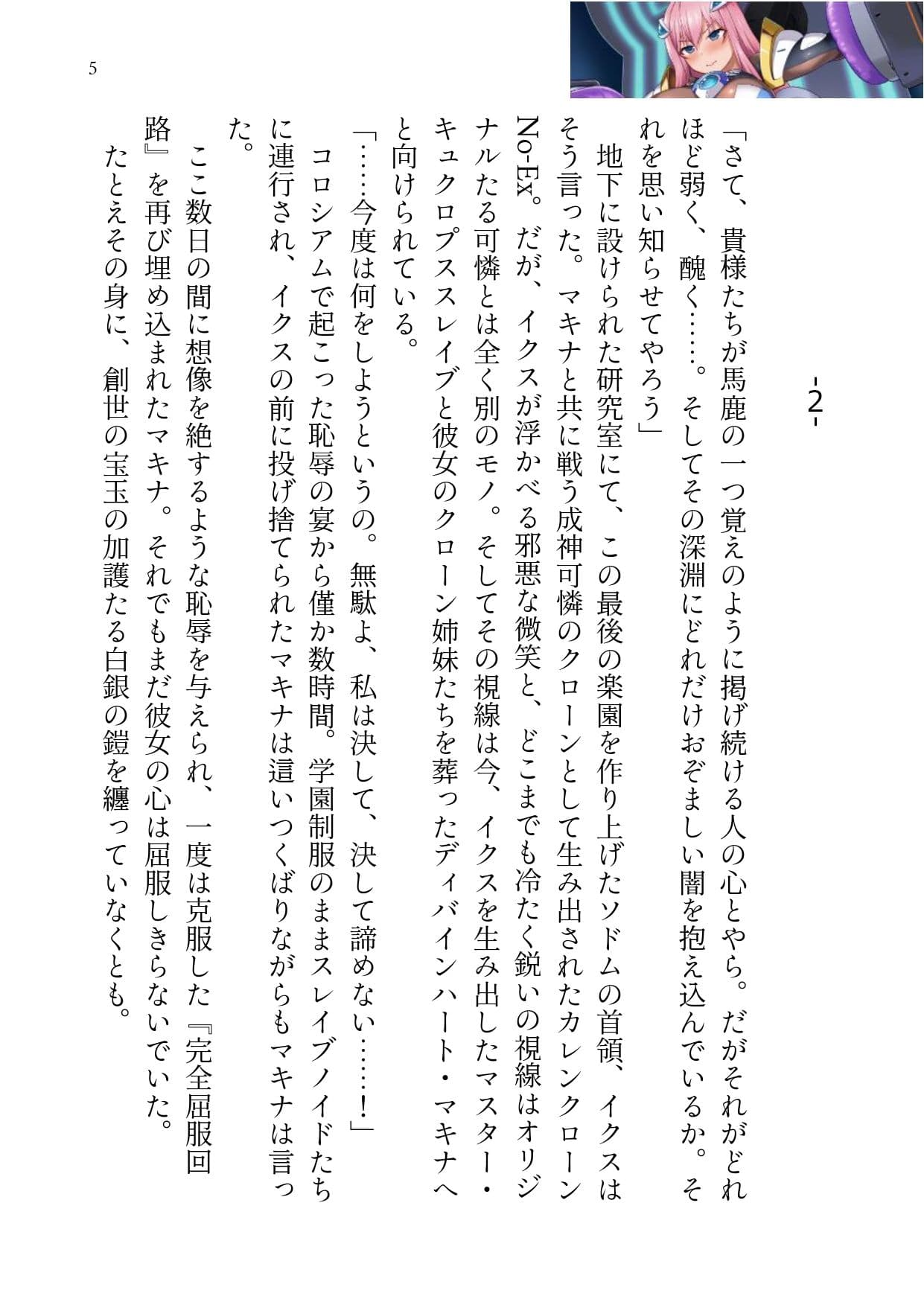 裏エンディング01〜敗辱のマ◯ナ、生体ユニット化編〜 サンプル 4