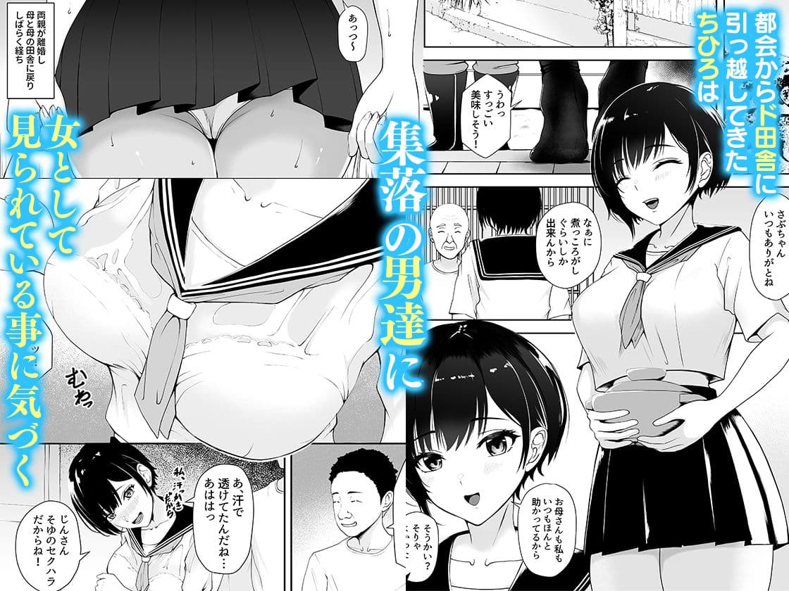 限界集落で若い女は私だけ… サンプル 1
