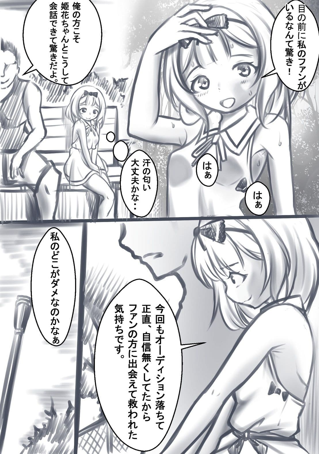 公園のトイレに連れ込まれレ●プされるアイドル志望の少女 サンプル 2