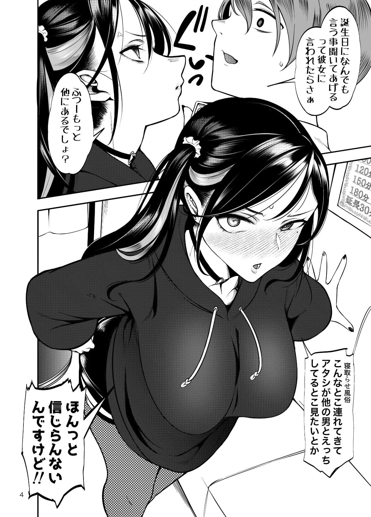 彼女を寝取らせ風俗になんて連れてくんじゃなかった サンプル 4