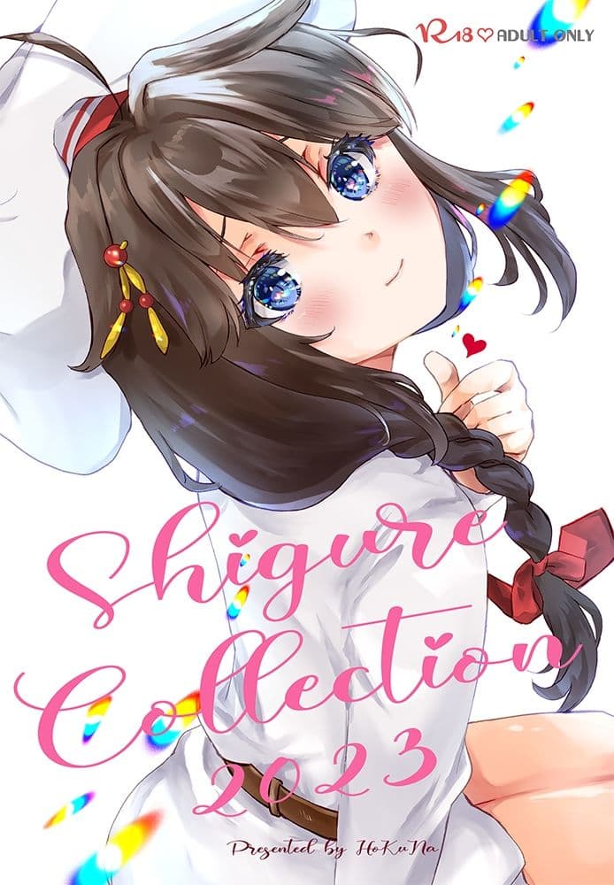 Shigure Collection 2023 サンプル 1