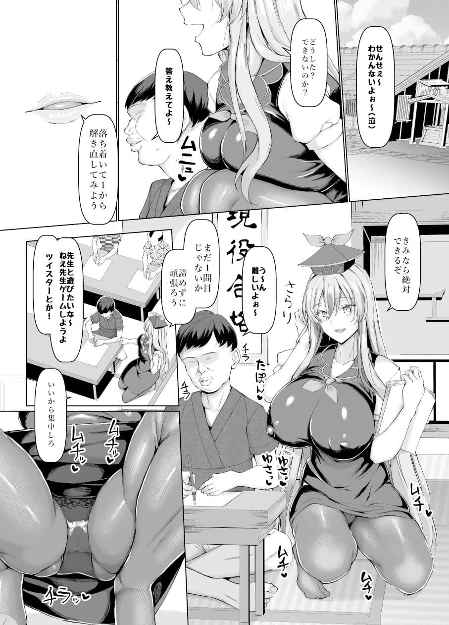 目指せ合格！上白沢生ハメ指導教室 サンプル 1