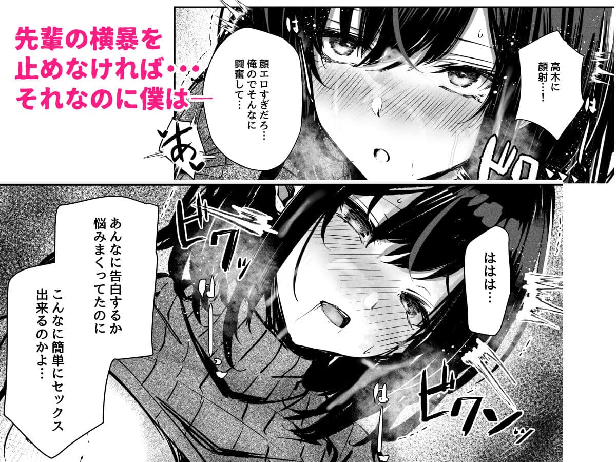 好きだったあの子が僕の目の前でNTRれる話 サンプル 4