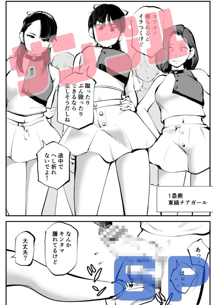 金蹴り・チアガールVS盗撮魔 社会人チアガール編 サンプル 4