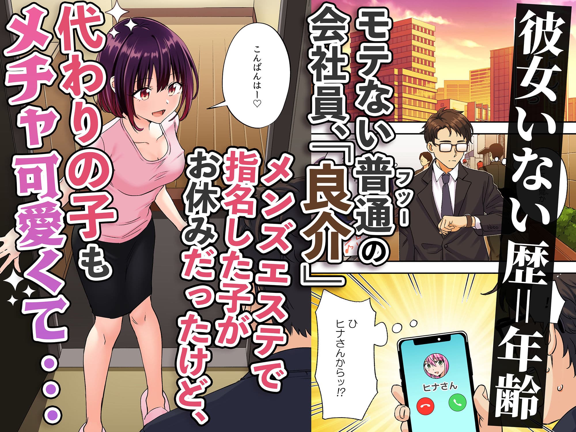 メンズエステで美少女に癒されたい サンプル 1