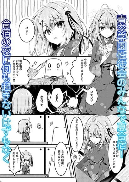 青交学園性徒会in夏合宿の夜 サンプル 1