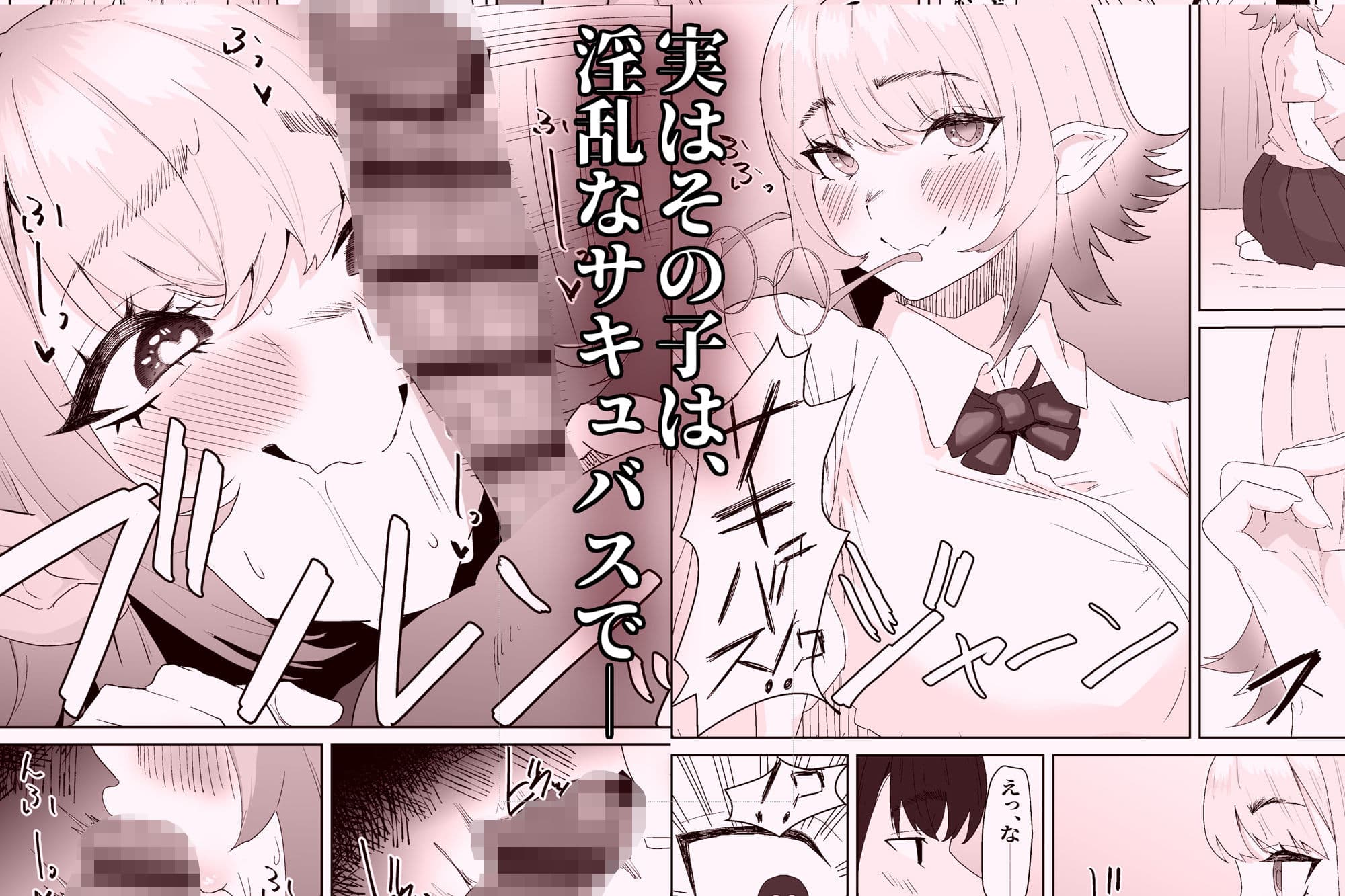 異種族性処理委員会〜陰キャメガネかと思ったら淫乱サキュバスでした〜 サンプル 2