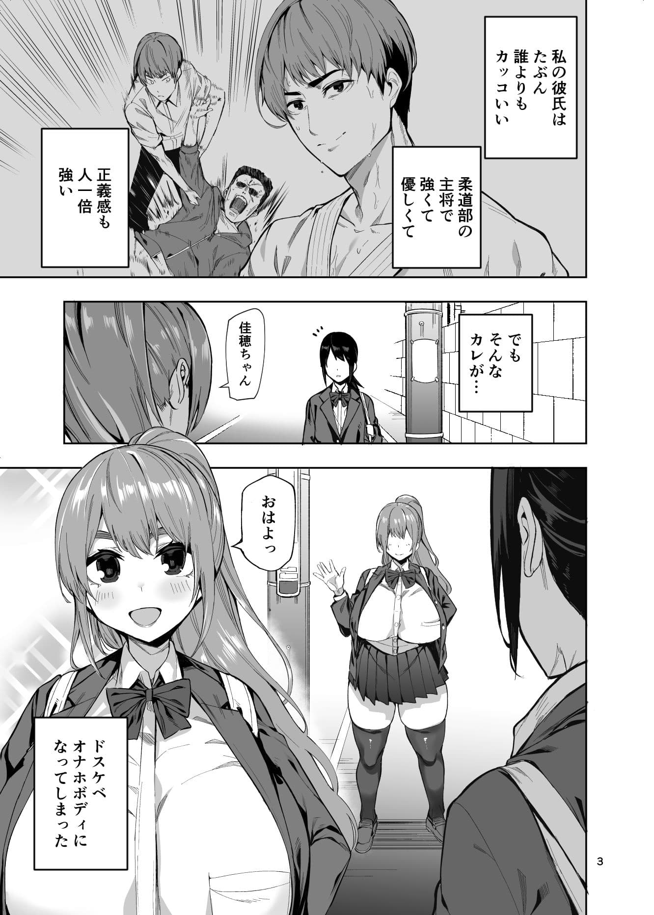 ドスケベオナホボディ病 強くてカッコいい彼氏がオナホになるまで サンプル 1