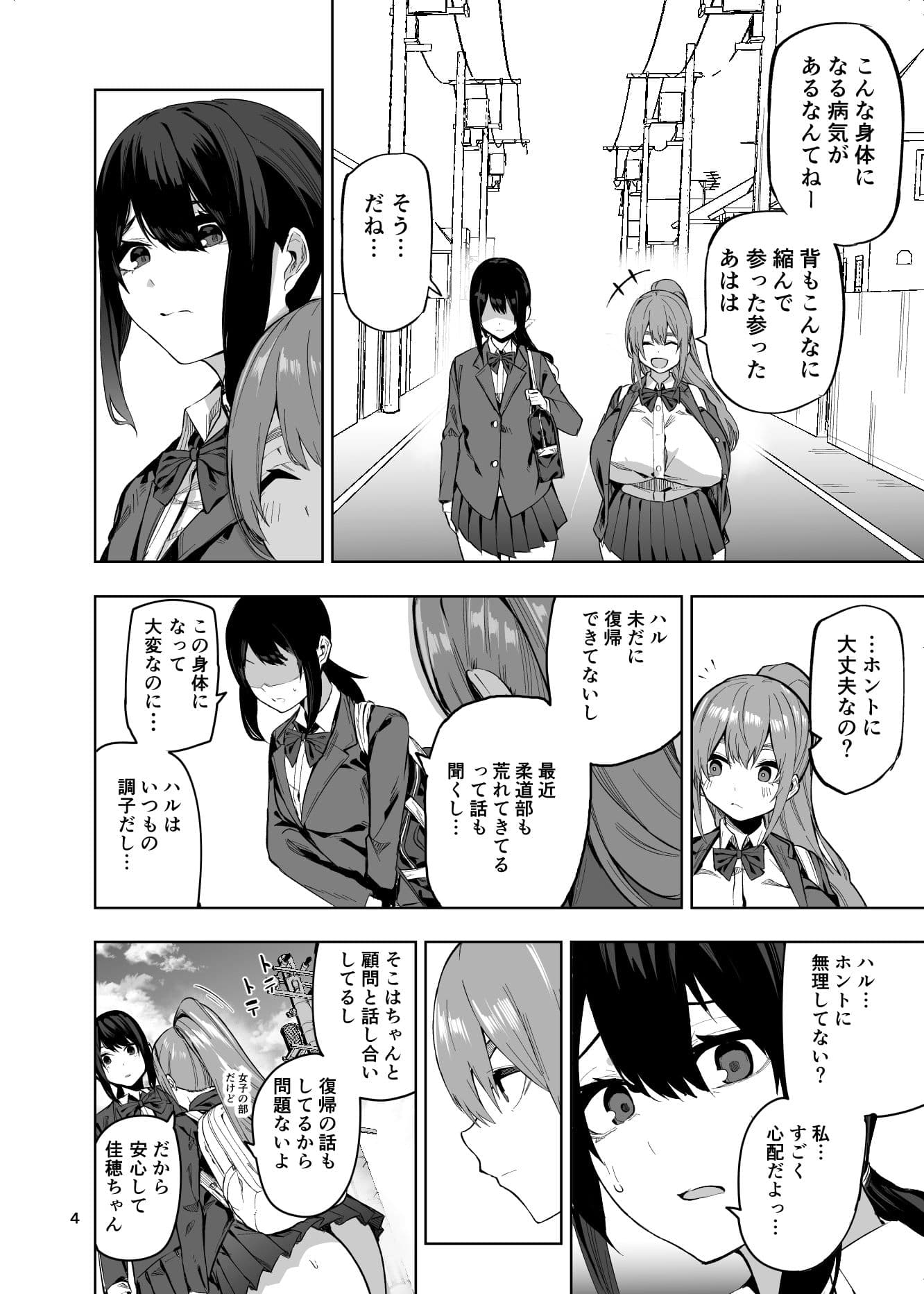 ドスケベオナホボディ病 強くてカッコいい彼氏がオナホになるまで サンプル 2