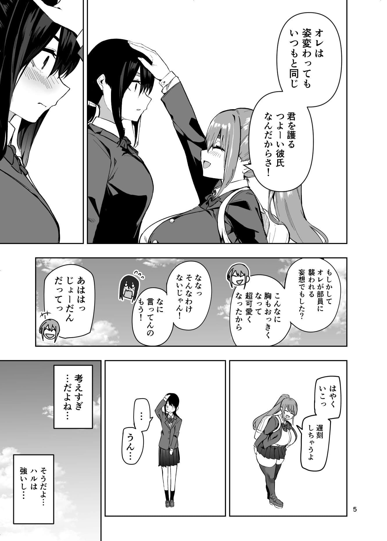 ドスケベオナホボディ病 強くてカッコいい彼氏がオナホになるまで サンプル 3