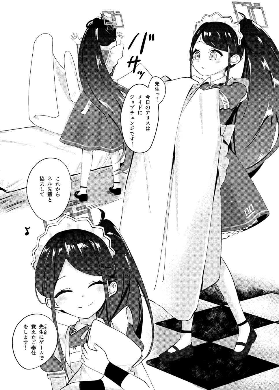 先生っ！奉仕のお時間いただきます！ サンプル 1