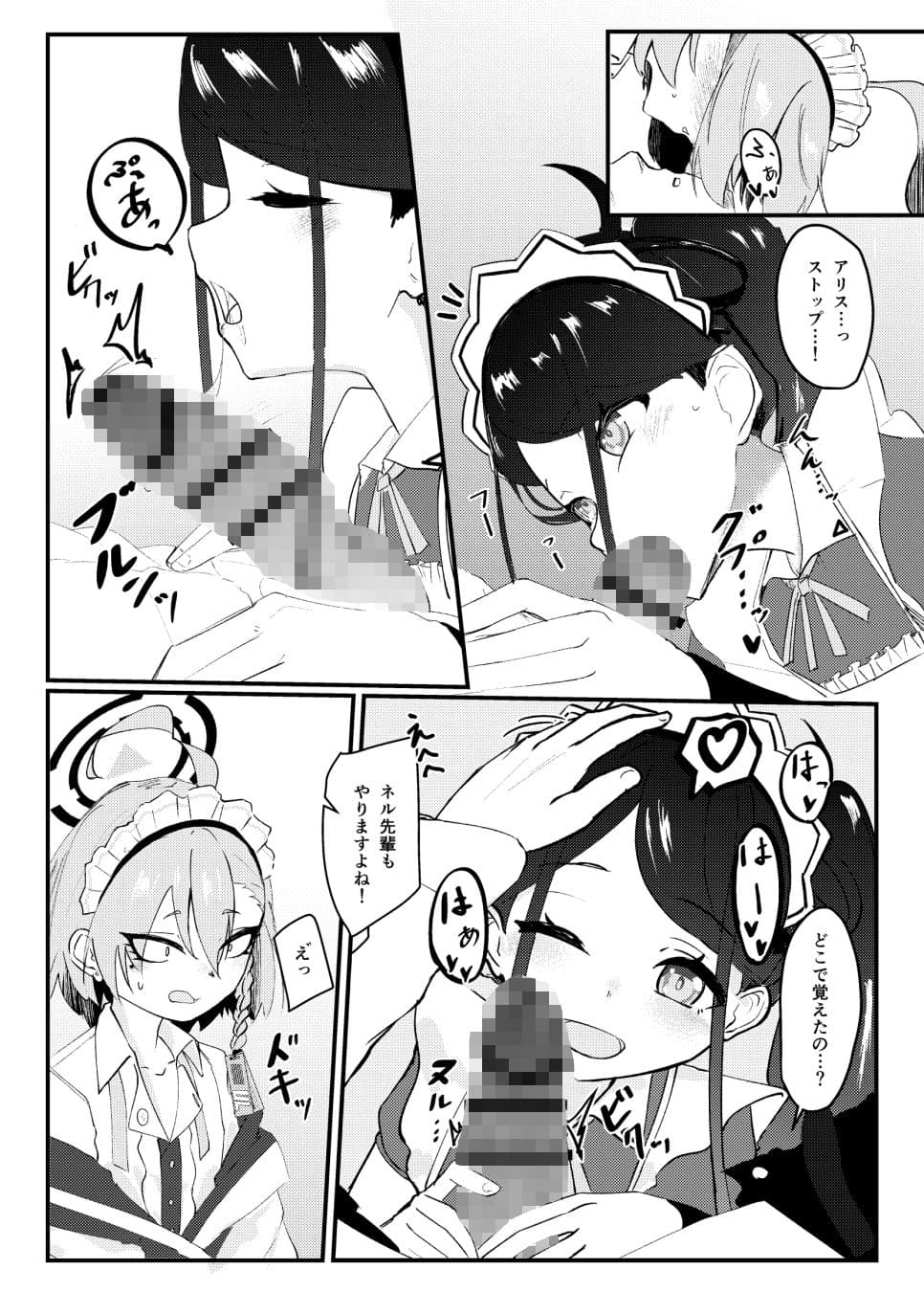先生っ！奉仕のお時間いただきます！ サンプル 2