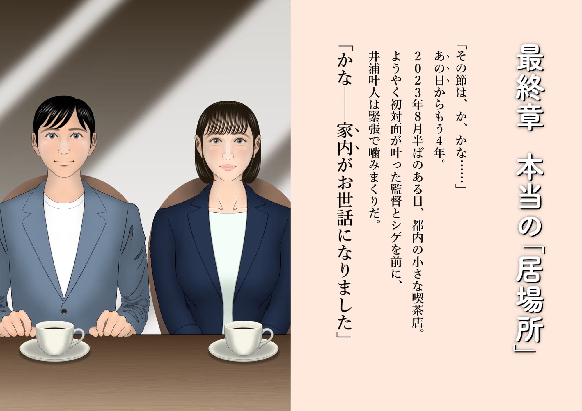 ボクは果菜ちゃんのゴールテープになりたかった［完結編］ サンプル 1