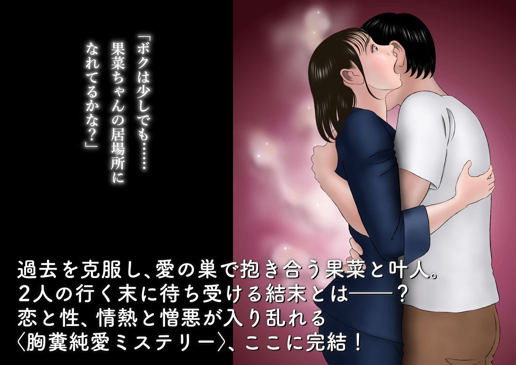 ボクは果菜ちゃんのゴールテープになりたかった［完結編］ サンプル 6