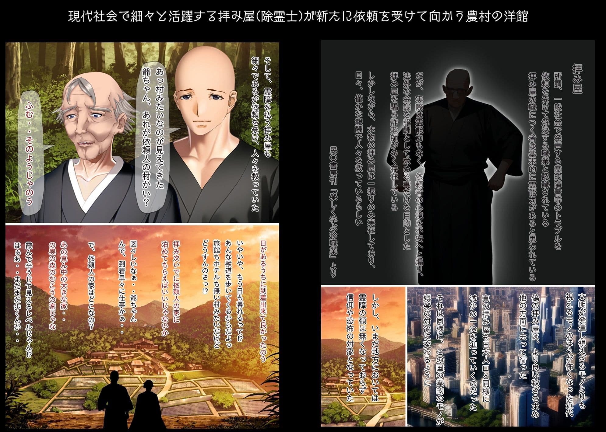 淫魔の箱 拝み屋の祖父と孫に降りかかる淫靡で不条理な運命 サンプル 1