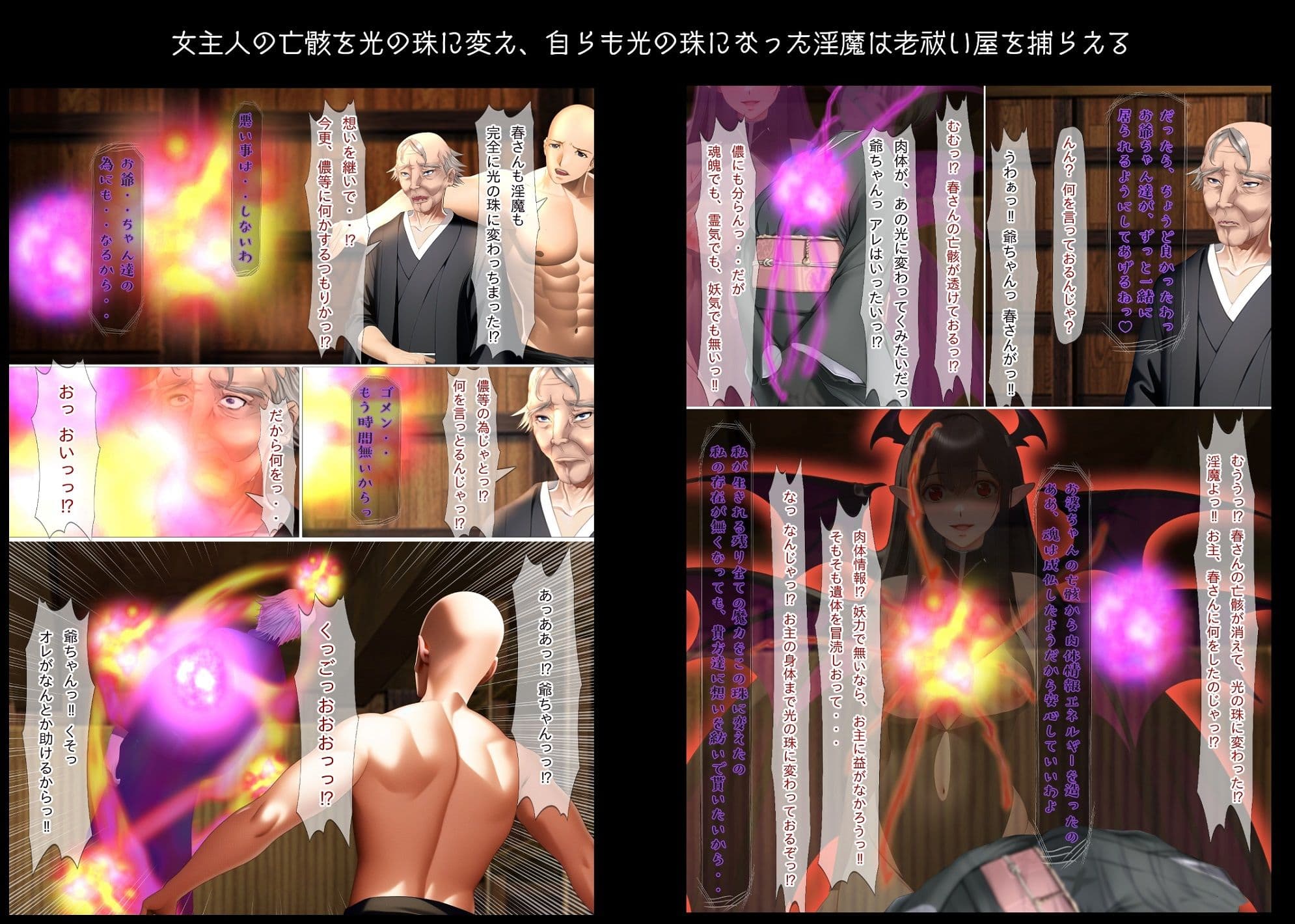 淫魔の箱 拝み屋の祖父と孫に降りかかる淫靡で不条理な運命 サンプル 5