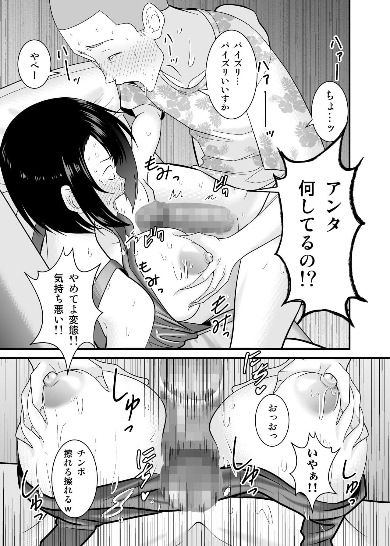 すぐ怒る俺の母親がムカつくDQN後輩に寝取られた サンプル 7