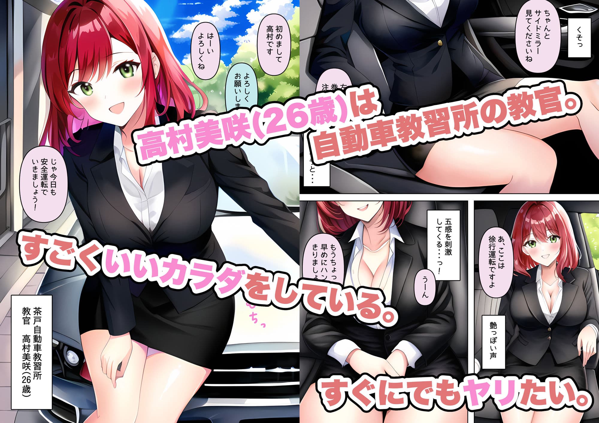クソ生意気な自動車教習所の教官（26歳）をチンポと精子で屈服させた サンプル 1