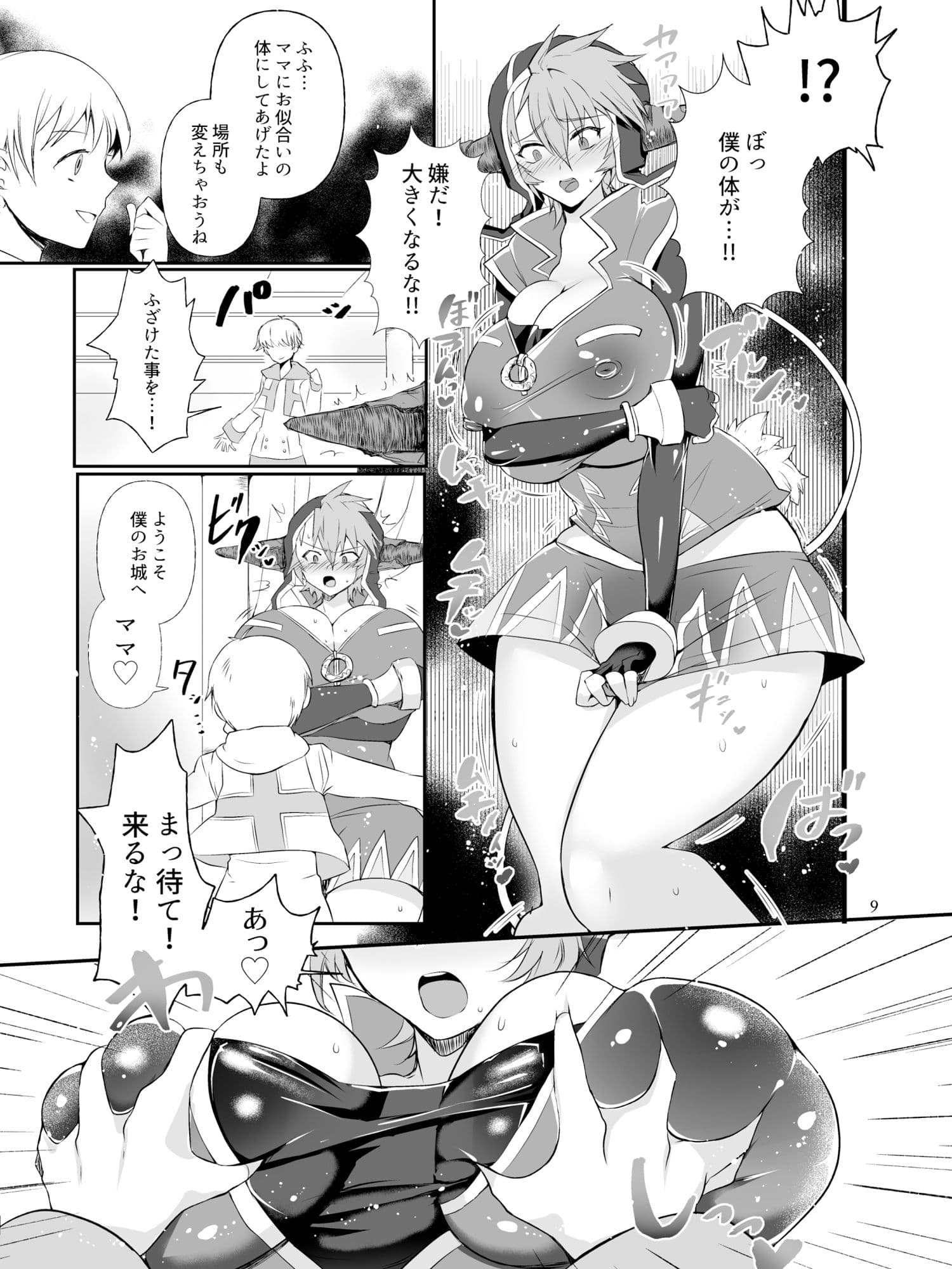 ママテン ママに転生ヌポヌポチルドレソ サンプル 3