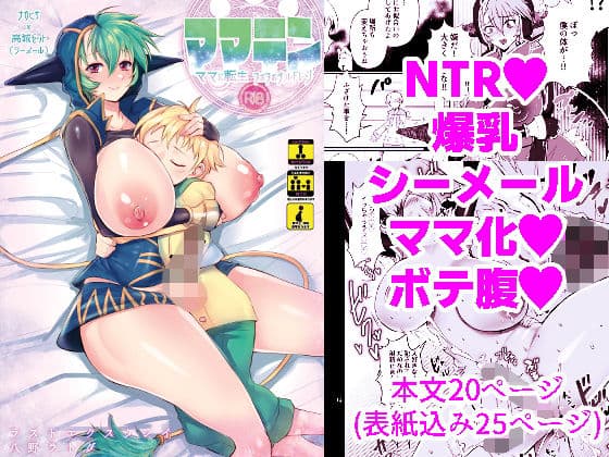 ママテン ママに転生ヌポヌポチルドレソ