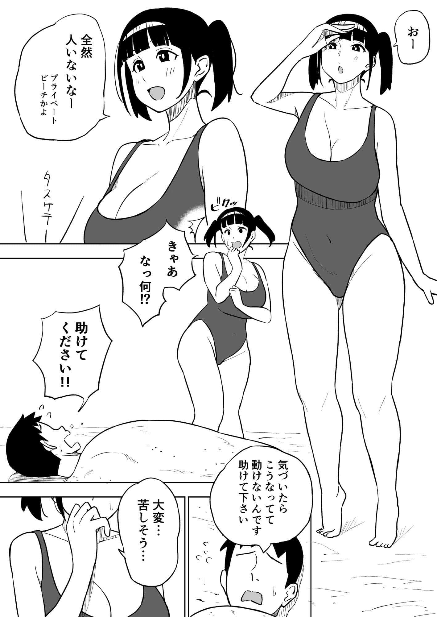 砂浜でエッチする話 サンプル 1