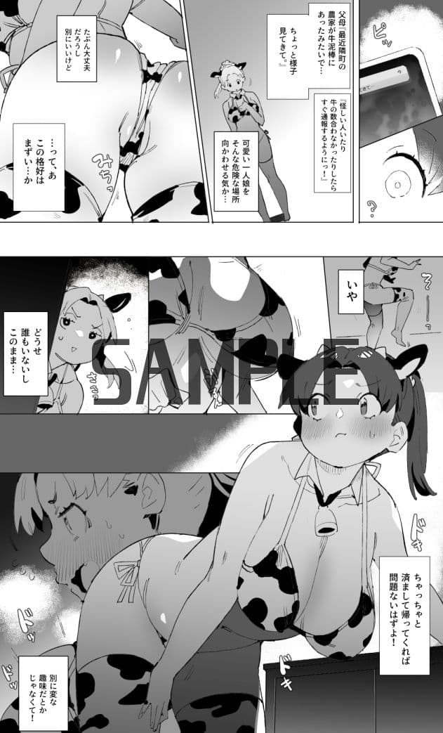 キャトラレ牛娘の災難 サンプル 2
