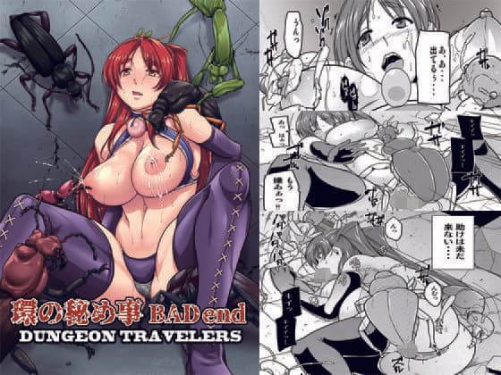 環の秘め事 BADend